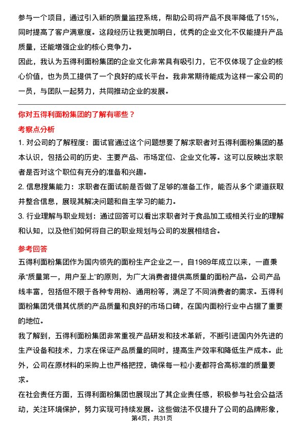 30道五得利面粉集团面试题高频通用面试题带答案全网筛选整理