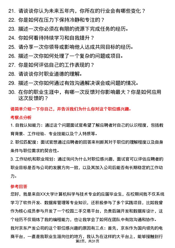 30道京东产发面试题高频通用面试题带答案全网筛选整理