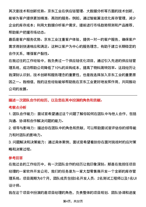 30道京东工业面试题高频通用面试题带答案全网筛选整理