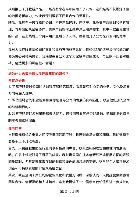 30道人民控股集团面试题高频通用面试题带答案全网筛选整理