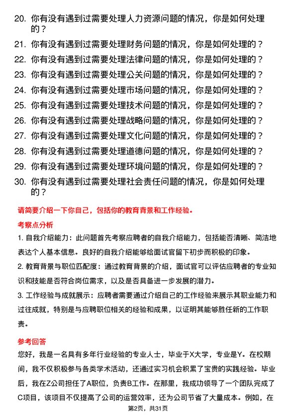 30道伟仕佳杰控股面试题高频通用面试题带答案全网筛选整理