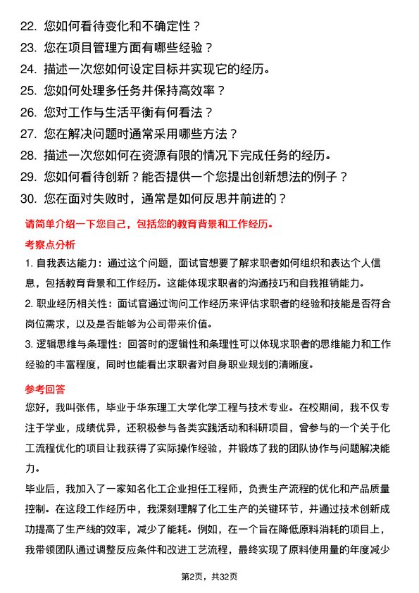 30道传化集团面试题高频通用面试题带答案全网筛选整理