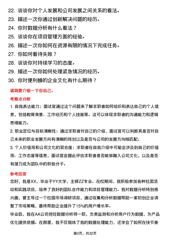 30道便利蜂面试题高频通用面试题带答案全网筛选整理