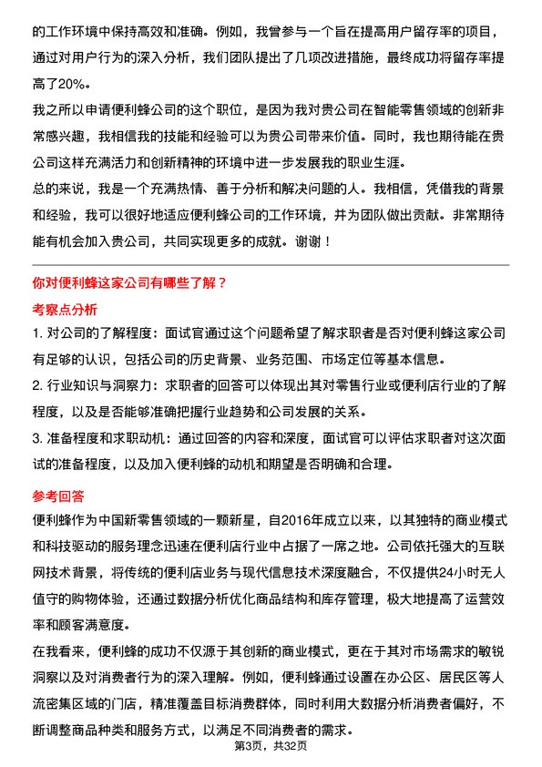 30道便利蜂面试题高频通用面试题带答案全网筛选整理