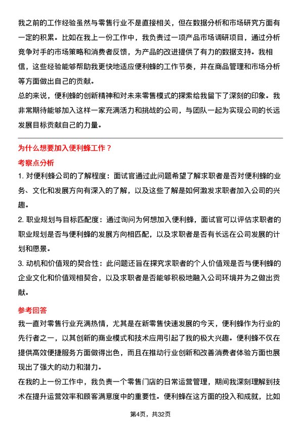 30道便利蜂面试题高频通用面试题带答案全网筛选整理