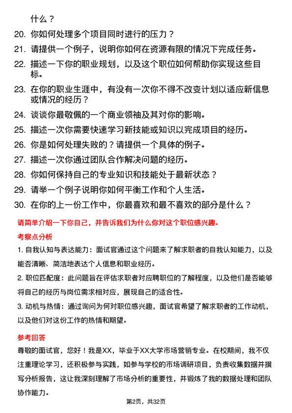 30道光明乳业面试题高频通用面试题带答案全网筛选整理