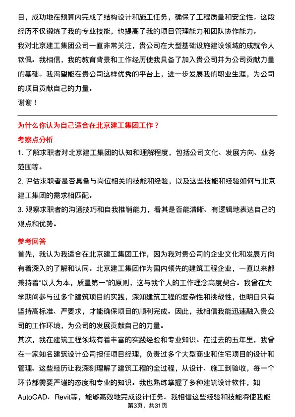 30道北京建工集团面试题高频通用面试题带答案全网筛选整理