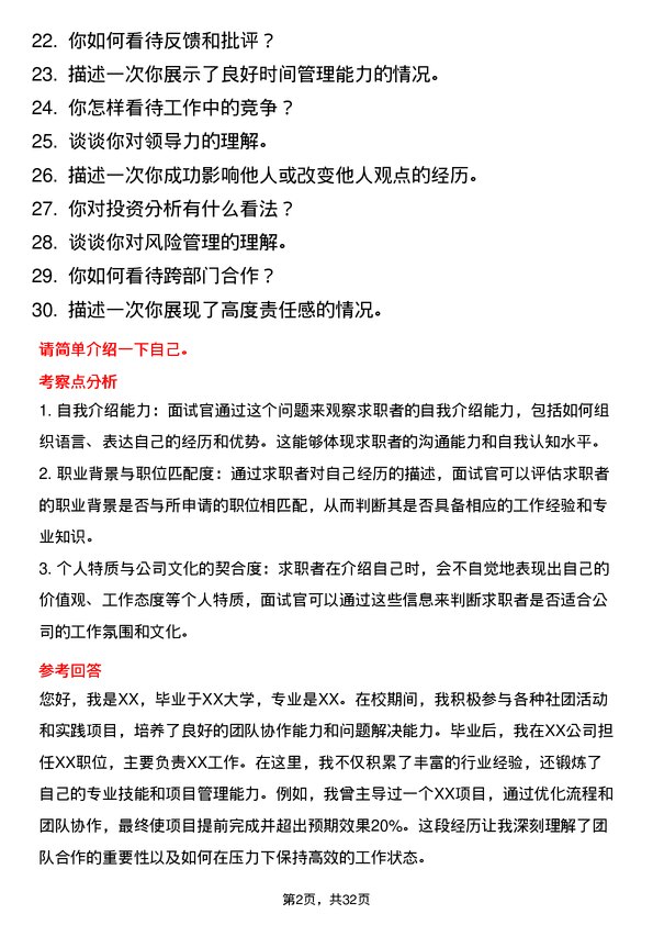 30道北京江南投资集团面试题高频通用面试题带答案全网筛选整理