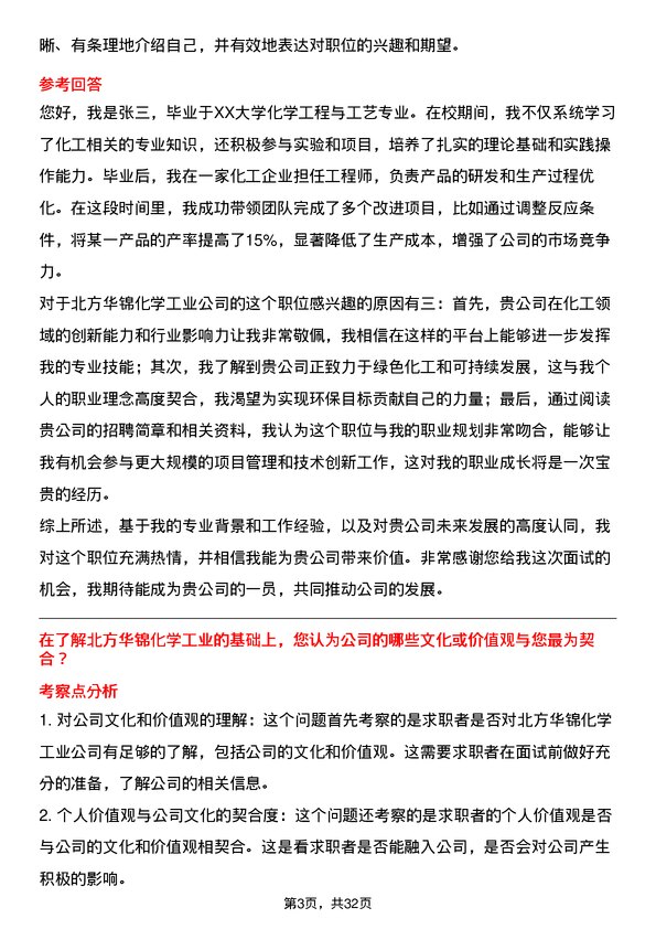 30道北方华锦化学工业面试题高频通用面试题带答案全网筛选整理