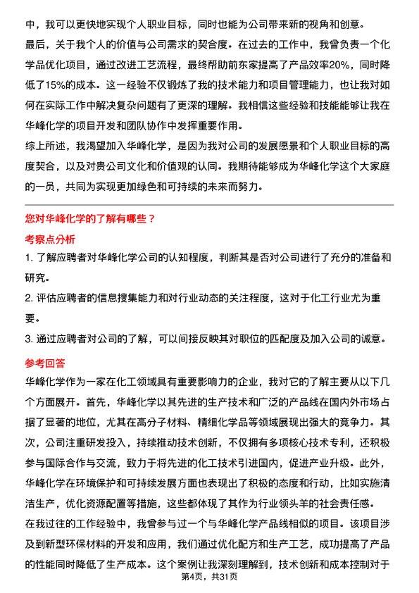 30道华峰化学面试题高频通用面试题带答案全网筛选整理