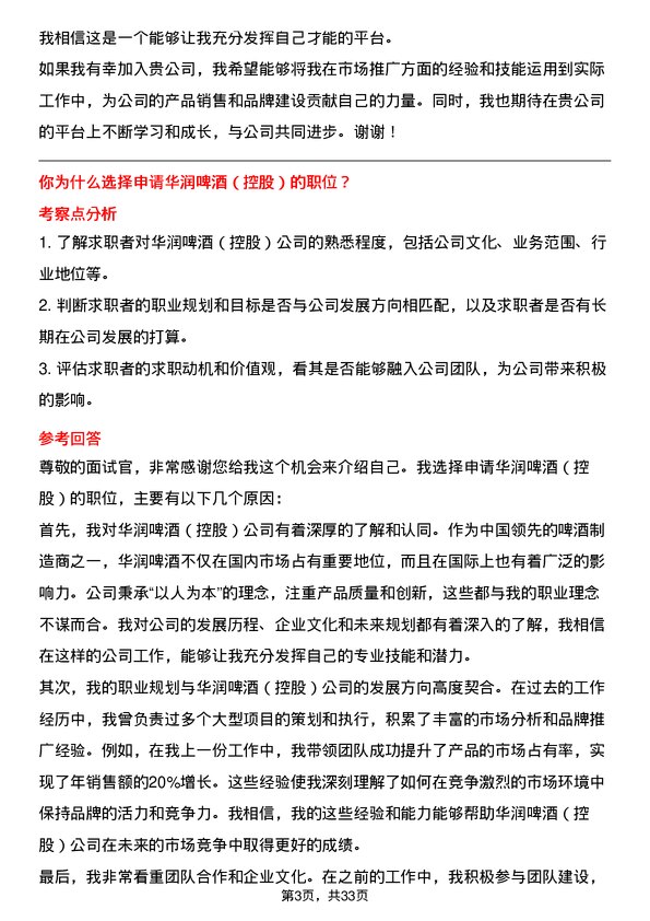 30道华润啤酒（控股）面试题高频通用面试题带答案全网筛选整理