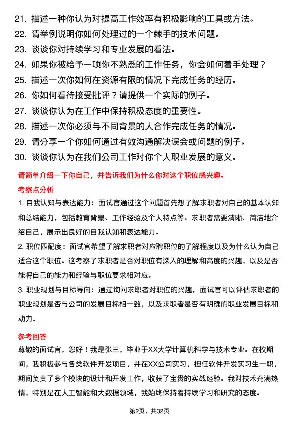 30道卡奥斯面试题高频通用面试题带答案全网筛选整理