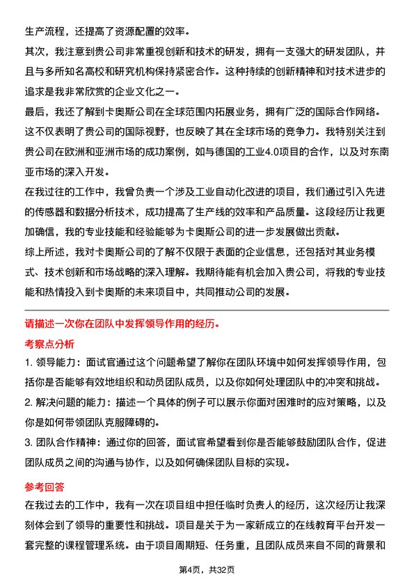 30道卡奥斯面试题高频通用面试题带答案全网筛选整理