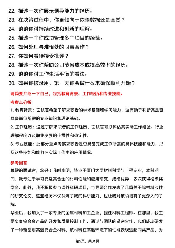 30道厦门钨业面试题高频通用面试题带答案全网筛选整理