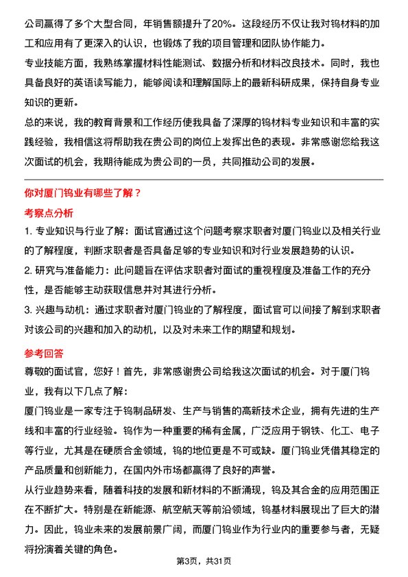 30道厦门钨业面试题高频通用面试题带答案全网筛选整理