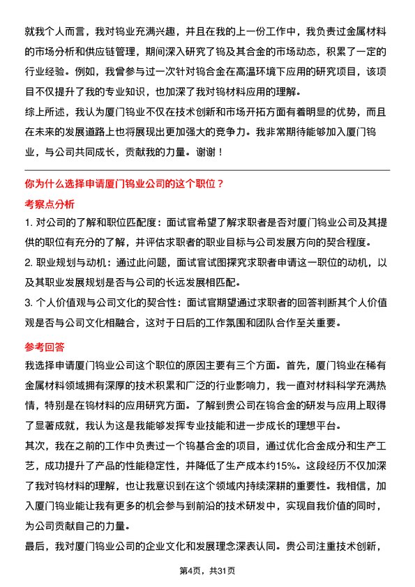 30道厦门钨业面试题高频通用面试题带答案全网筛选整理