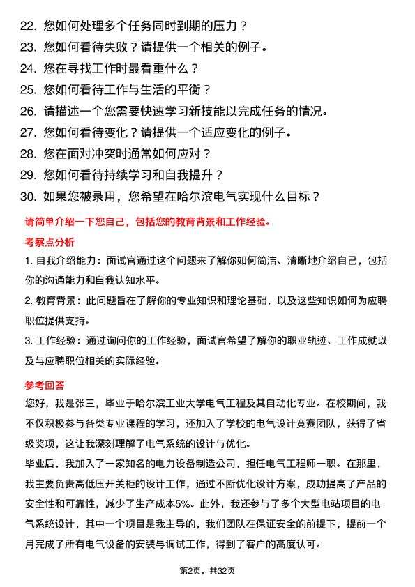 30道哈尔滨电气面试题高频通用面试题带答案全网筛选整理