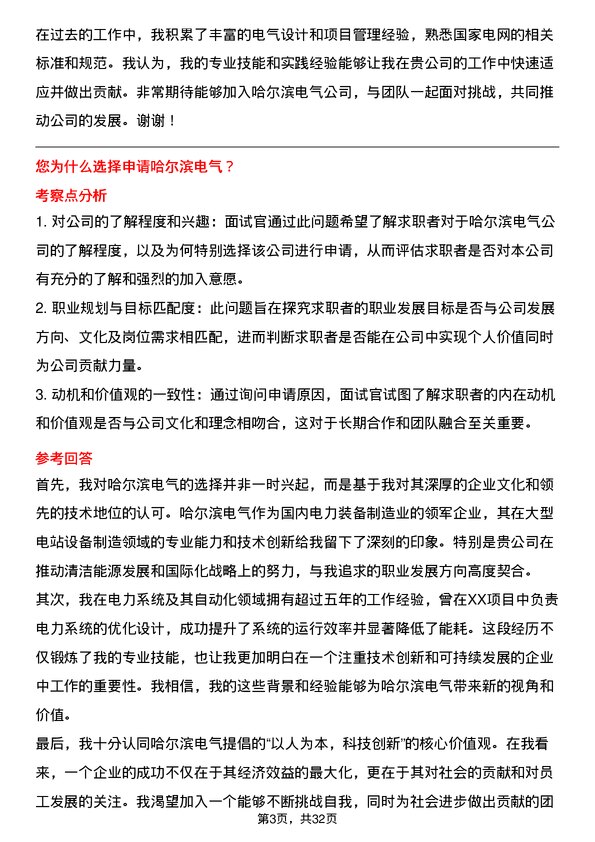 30道哈尔滨电气面试题高频通用面试题带答案全网筛选整理