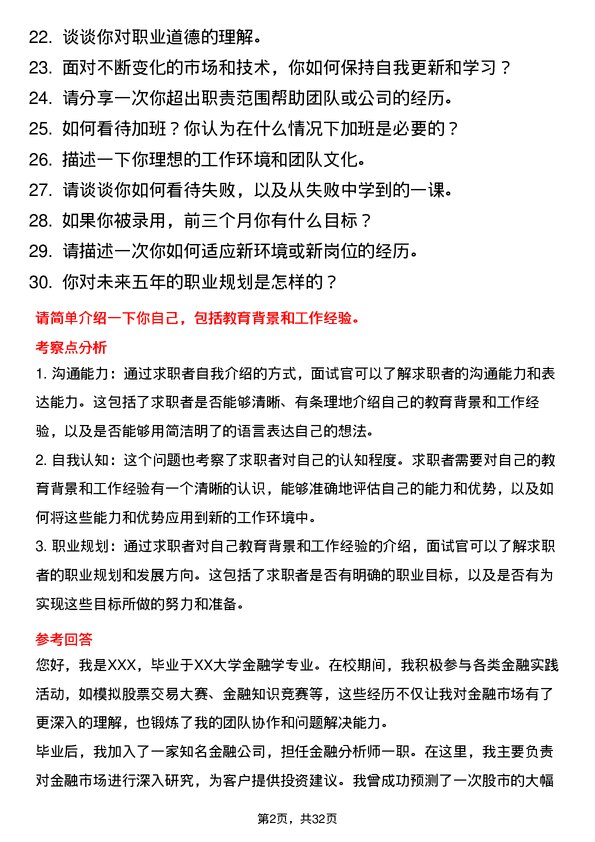 30道唐山银行面试题高频通用面试题带答案全网筛选整理