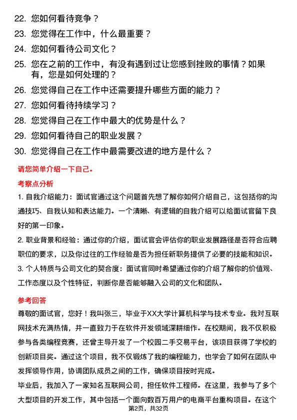 30道唯品会控股面试题高频通用面试题带答案全网筛选整理