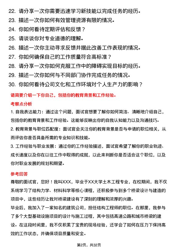 30道四川公路桥梁建设集团面试题高频通用面试题带答案全网筛选整理