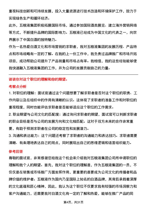 30道四川省宜宾五粮液集团面试题高频通用面试题带答案全网筛选整理