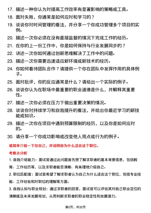 30道四川省能源投资集团面试题高频通用面试题带答案全网筛选整理