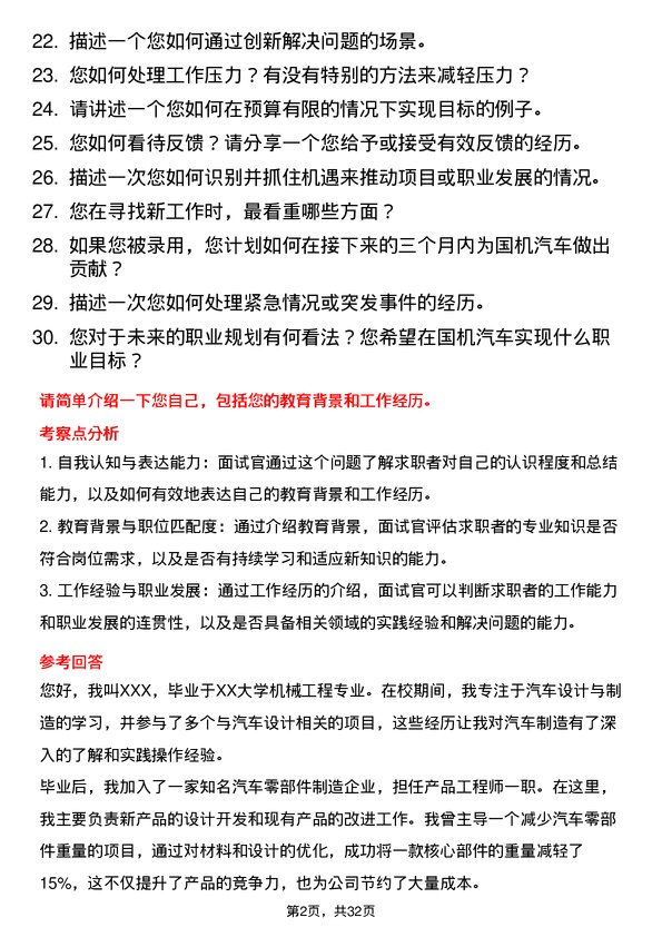 30道国机汽车面试题高频通用面试题带答案全网筛选整理