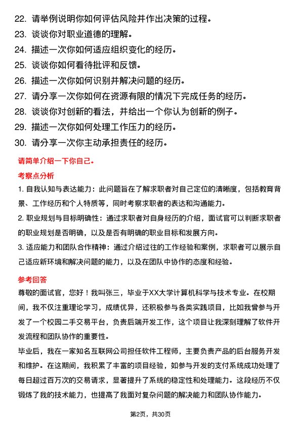 30道大华(集团)面试题高频通用面试题带答案全网筛选整理