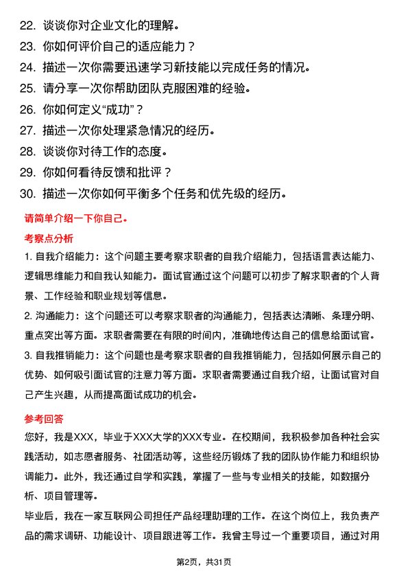 30道天山铝业集团面试题高频通用面试题带答案全网筛选整理