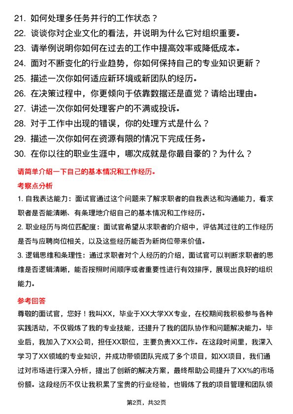 30道天津亿联控股集团面试题高频通用面试题带答案全网筛选整理