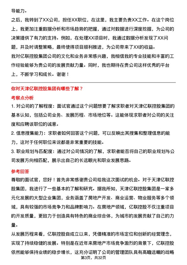 30道天津亿联控股集团面试题高频通用面试题带答案全网筛选整理