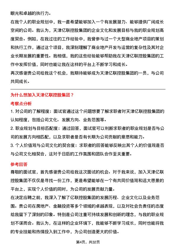 30道天津亿联控股集团面试题高频通用面试题带答案全网筛选整理