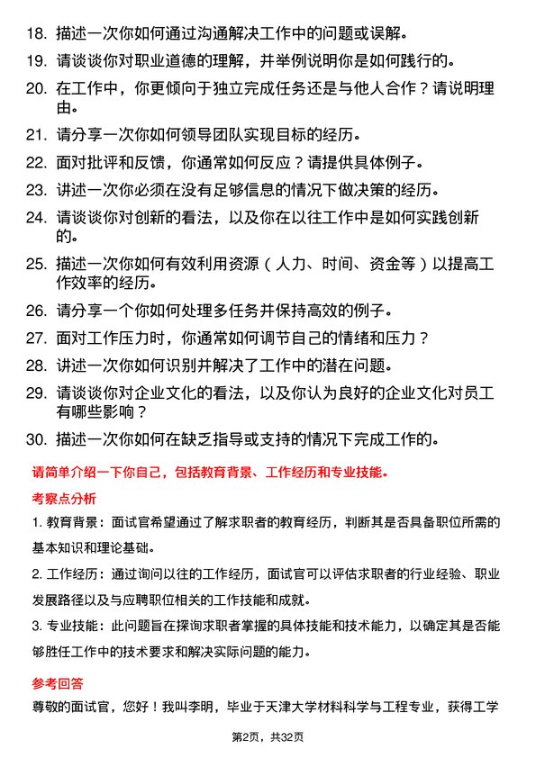 30道天津友发钢管集团面试题高频通用面试题带答案全网筛选整理