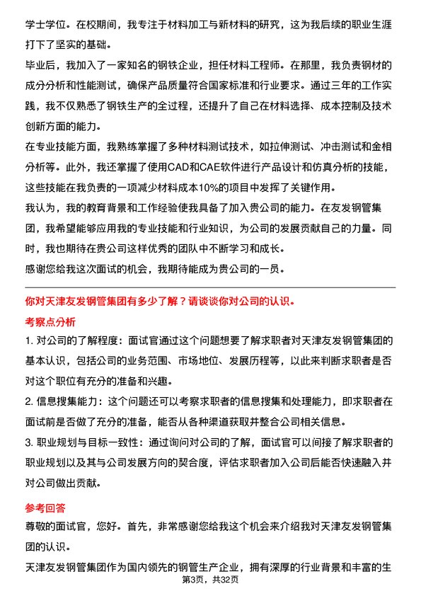 30道天津友发钢管集团面试题高频通用面试题带答案全网筛选整理