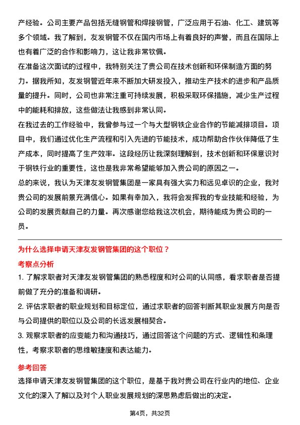 30道天津友发钢管集团面试题高频通用面试题带答案全网筛选整理