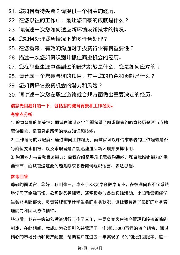 30道天津荣程祥泰投资控股集团面试题高频通用面试题带答案全网筛选整理