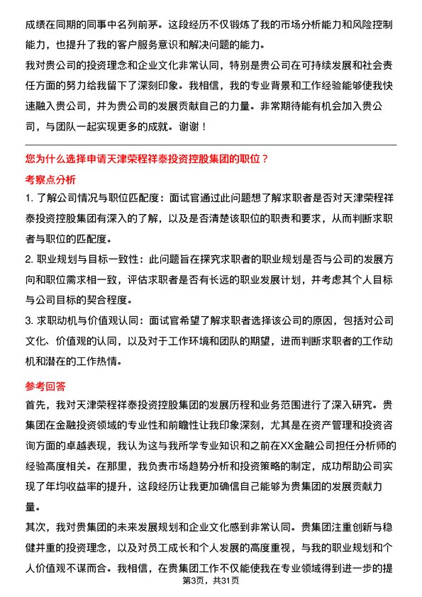 30道天津荣程祥泰投资控股集团面试题高频通用面试题带答案全网筛选整理