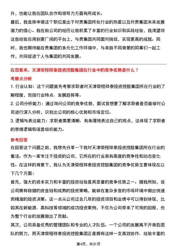 30道天津荣程祥泰投资控股集团面试题高频通用面试题带答案全网筛选整理