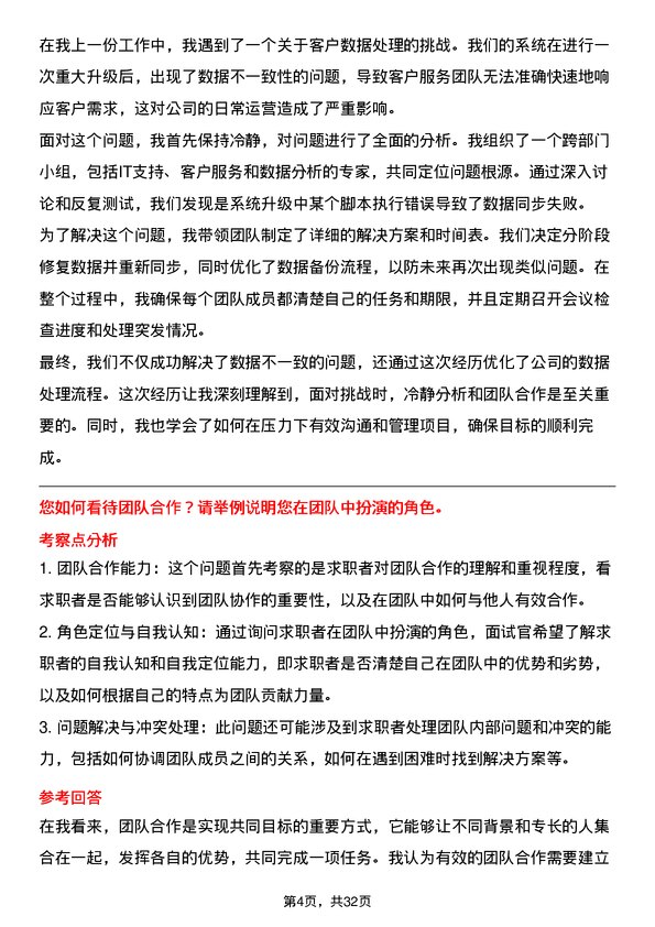 30道天音通信控股面试题高频通用面试题带答案全网筛选整理