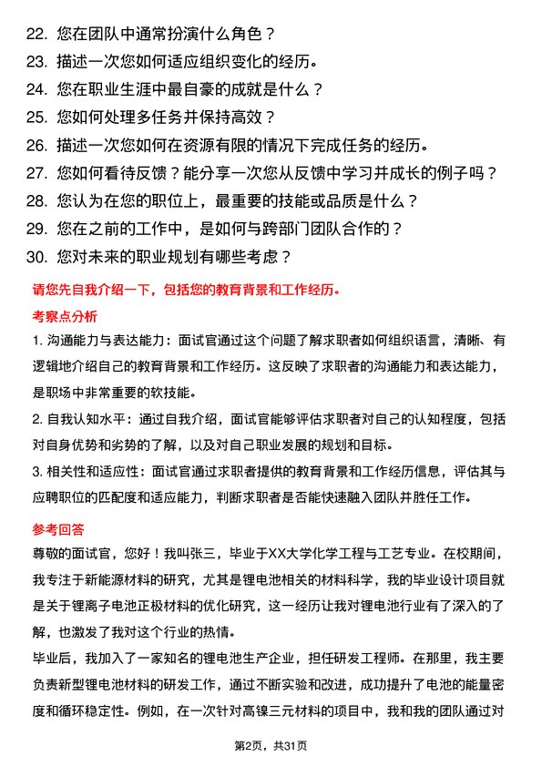 30道天齐锂业面试题高频通用面试题带答案全网筛选整理