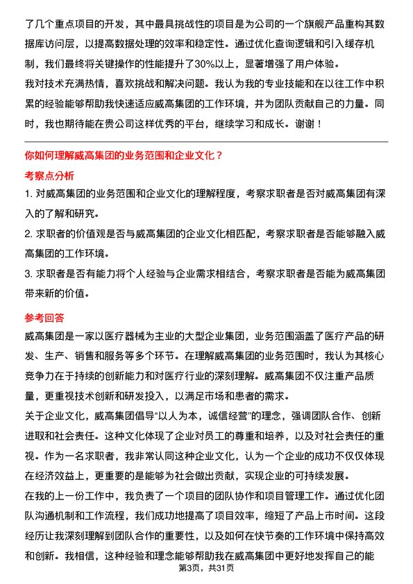 30道威高集团面试题高频通用面试题带答案全网筛选整理