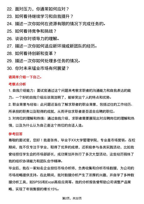 30道宁夏天元锰业集团面试题高频通用面试题带答案全网筛选整理