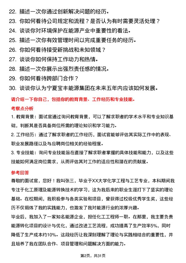 30道宁夏宝丰能源集团面试题高频通用面试题带答案全网筛选整理