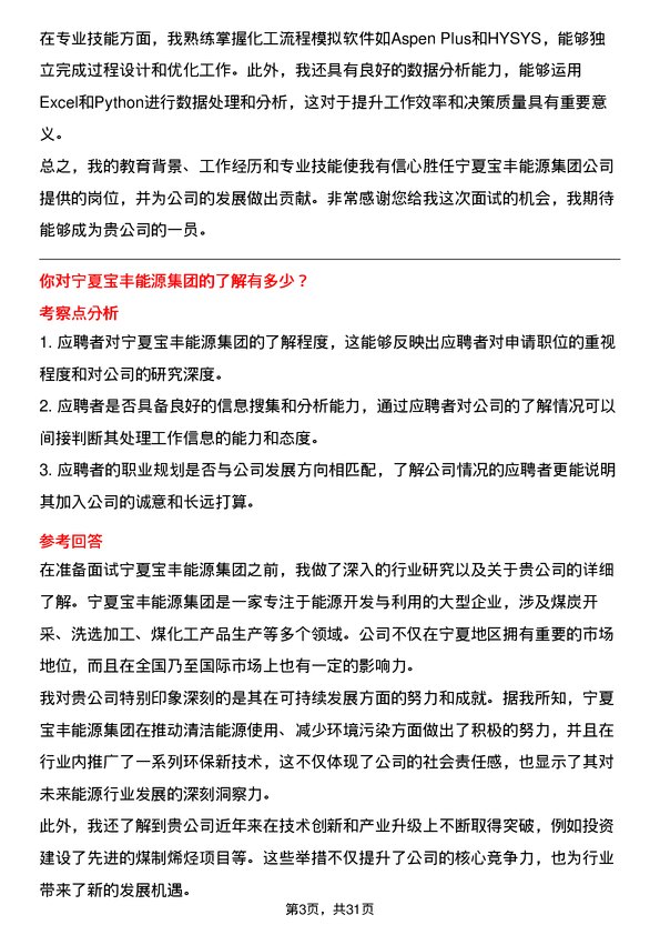 30道宁夏宝丰能源集团面试题高频通用面试题带答案全网筛选整理