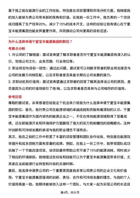 30道宁夏宝丰能源集团面试题高频通用面试题带答案全网筛选整理