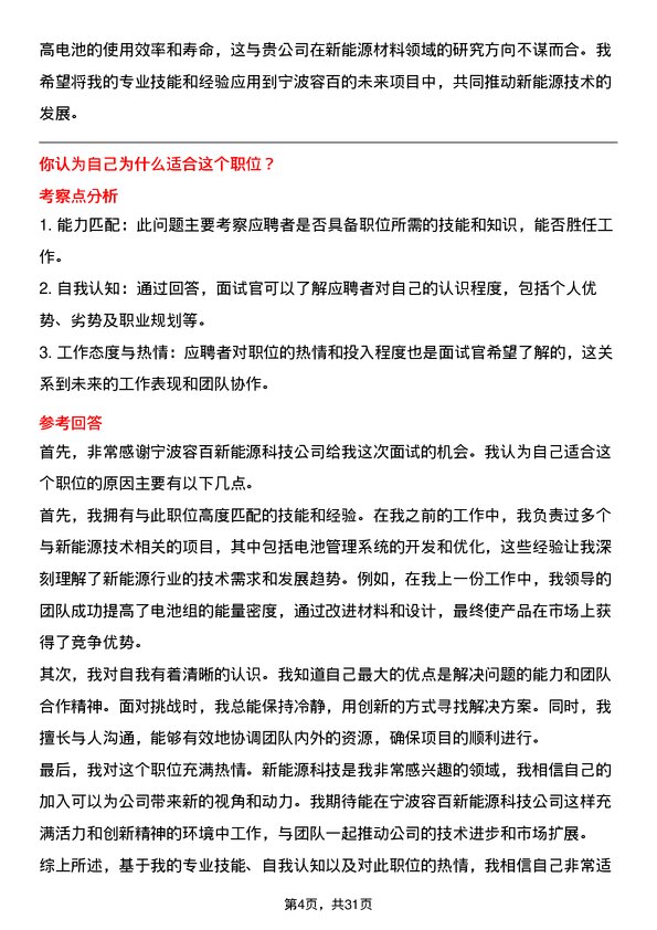 30道宁波容百新能源科技面试题高频通用面试题带答案全网筛选整理