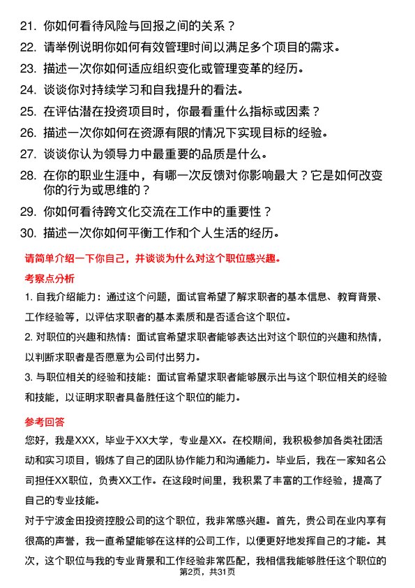 30道宁波金田投资控股面试题高频通用面试题带答案全网筛选整理