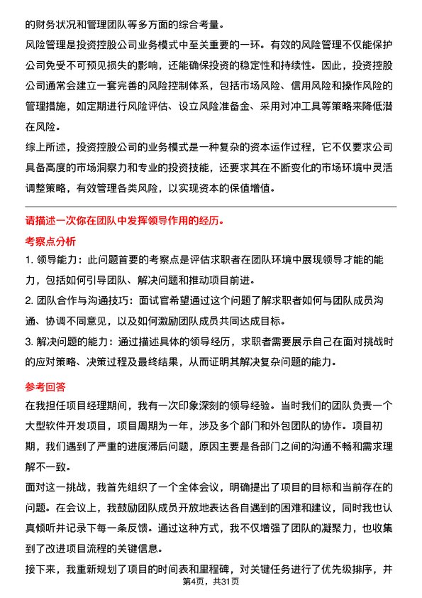 30道宁波金田投资控股面试题高频通用面试题带答案全网筛选整理