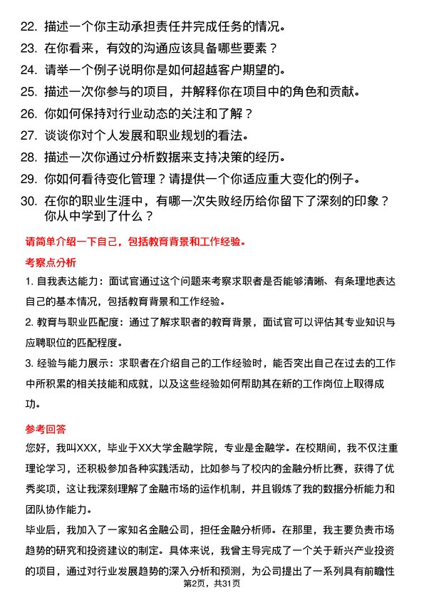 30道宁波银行面试题高频通用面试题带答案全网筛选整理